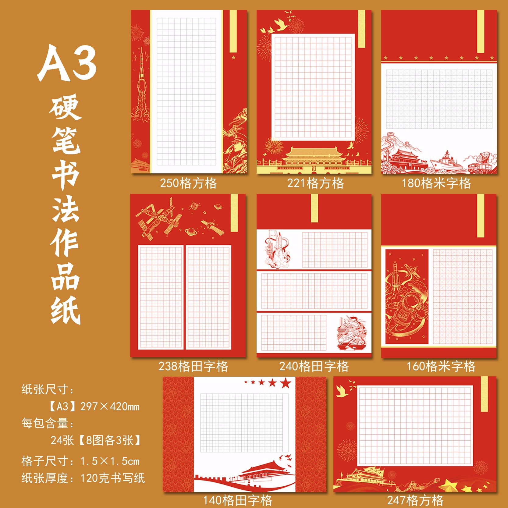 A3硬笔书法纸爱国参展书法纸