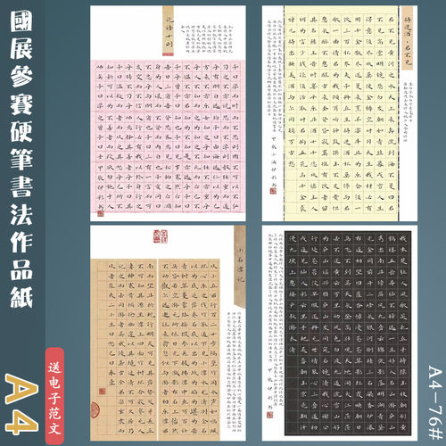 A4硬笔书法作品纸方格国展参赛