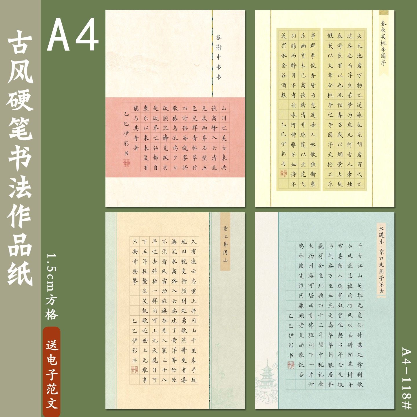 【老师推荐】创作硬笔书法作品纸