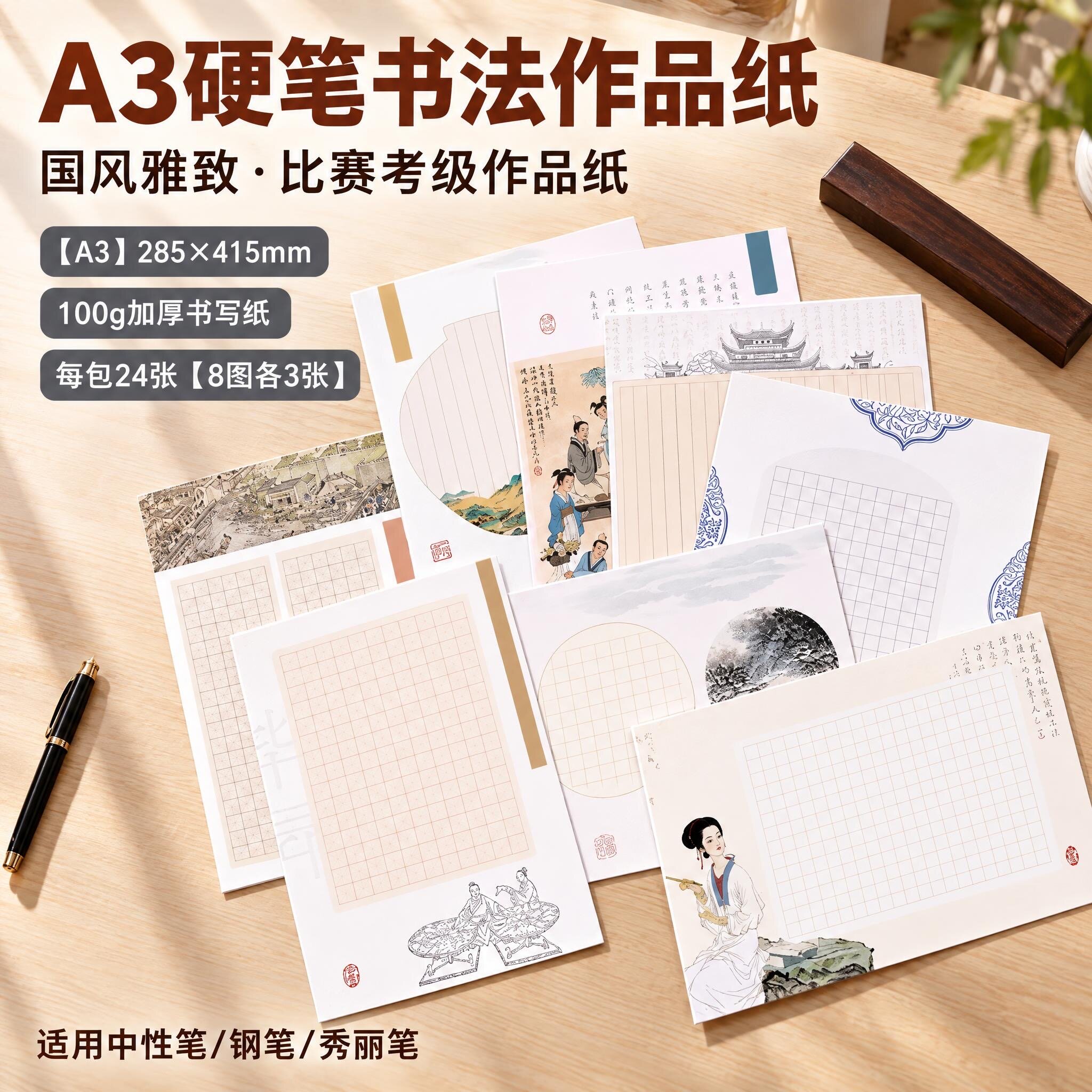 A3硬笔书法作品纸国风套装书法纸