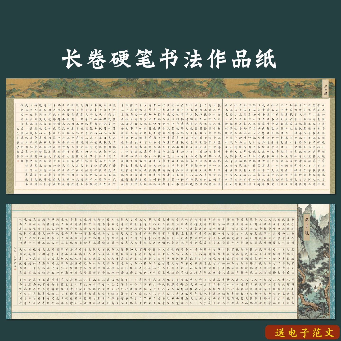 三字经千字文书写纸1.5方格