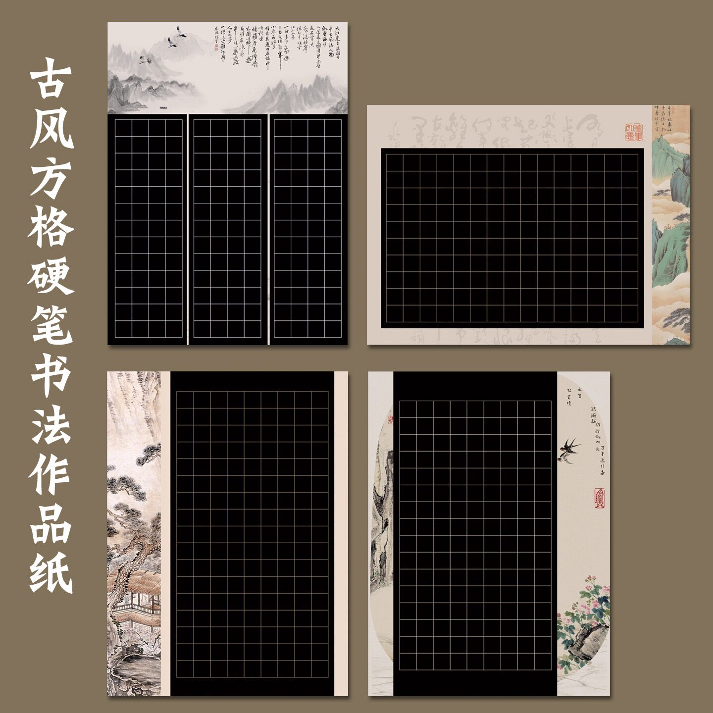 黑底硬笔书法作品纸1.5cm方格
