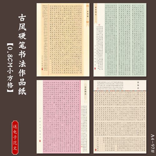 0.8小方格A4硬笔书法作品纸参赛