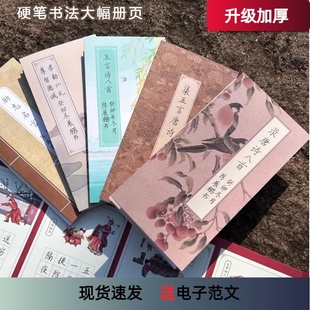 硬笔书法作品纸册页折子折页古国风学生钢笔字古诗抄写长卷方田格