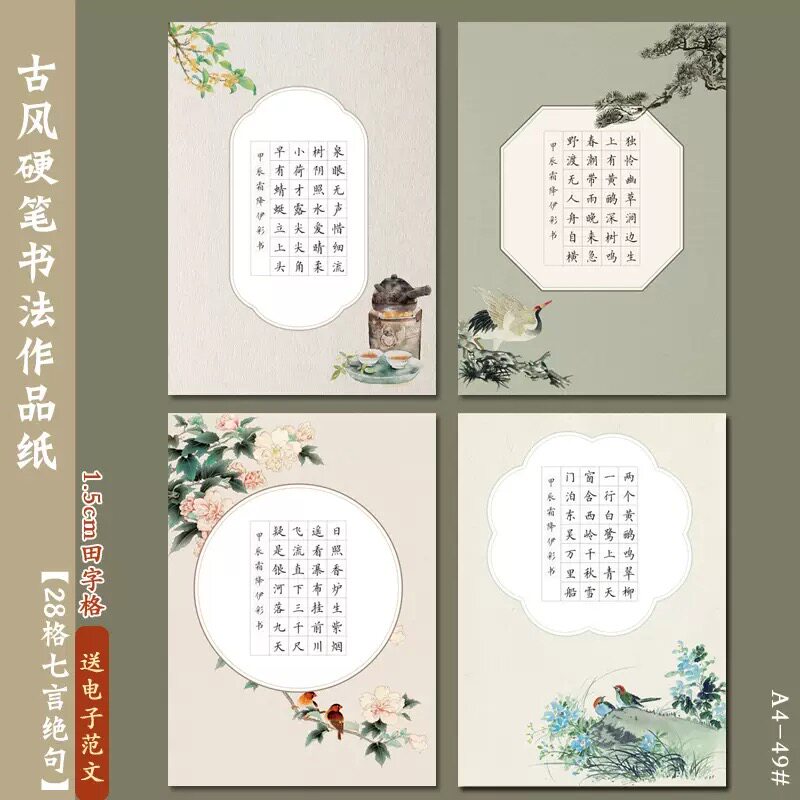 A4硬笔书法作品纸七言绝句28格古诗学生练习1.5田字格参赛书法纸