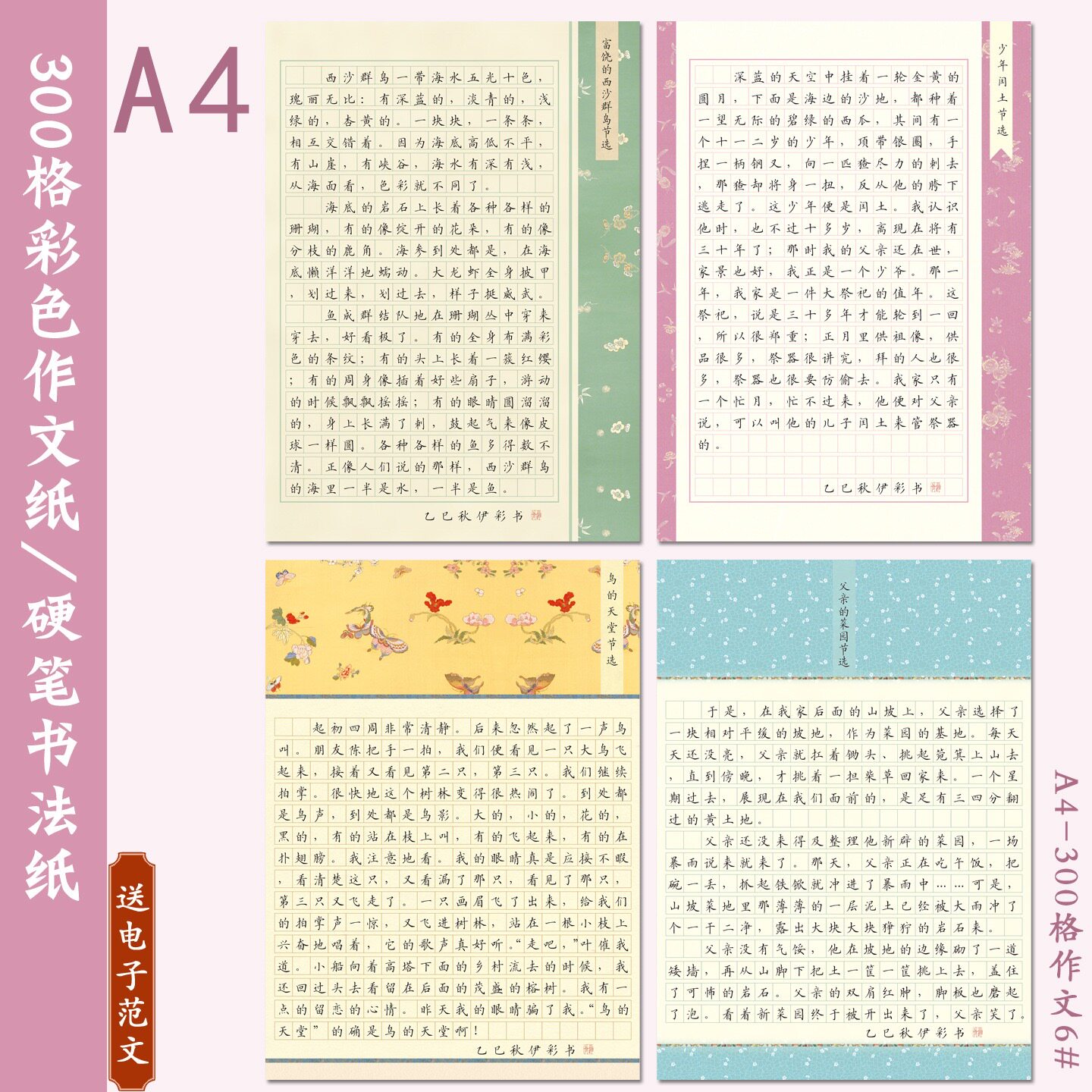 A4清新古风信纸快给我写信吧