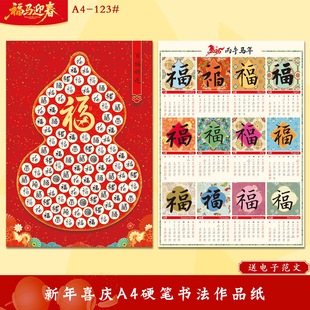 A4硬笔书法作品纸新年喜庆春节百福图福字贺岁书写创意钢笔练字纸