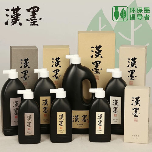 汉墨墨汁专业书法书画作品墨汁