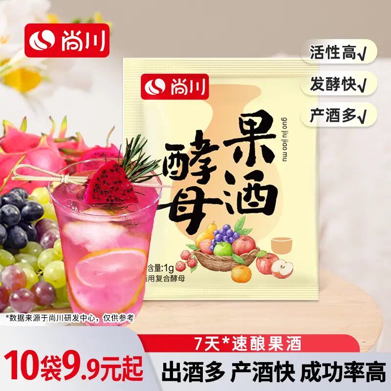 尚川果酒酵母优质菌种自制葡萄西瓜水果酿酒专用酵母酒曲