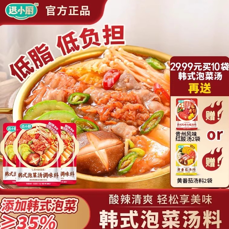 低脂泡菜汤料韩式辣白菜调味料