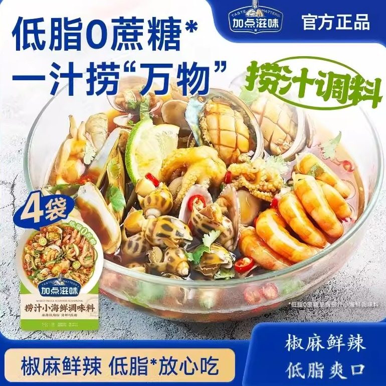 【低脂麻辣】加点滋味清凉捞汁小海鲜0蔗糖爽口调味料鲜辣风味,粮油调味/速食/干货/烘焙,复合调味汁/冷泡汁/糟卤类,淘宝优惠券,粉丝福利购,淘宝优惠卷