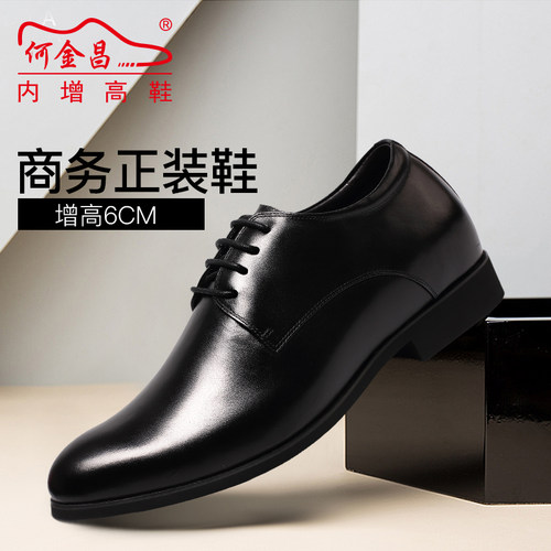 何金昌商务皮鞋内增高鞋软底软皮