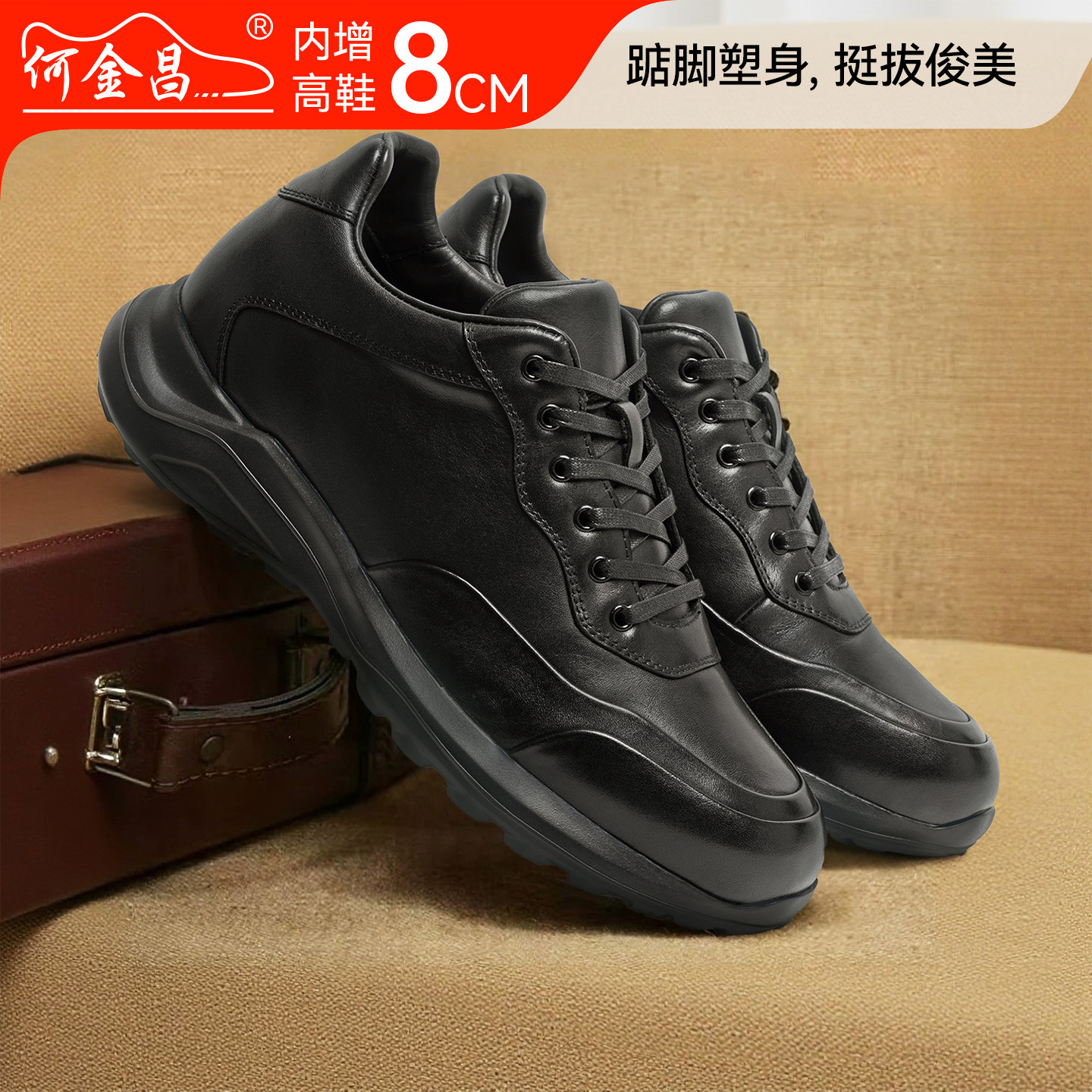隐形内增高鞋男8CM真皮透气运动