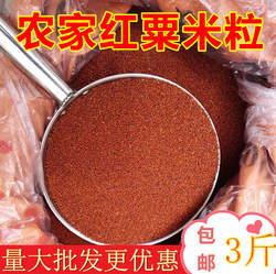 广西农产品鸭脚粟红粟米龙爪粟狗爪拳头粟食用掺子3斤32元包邮