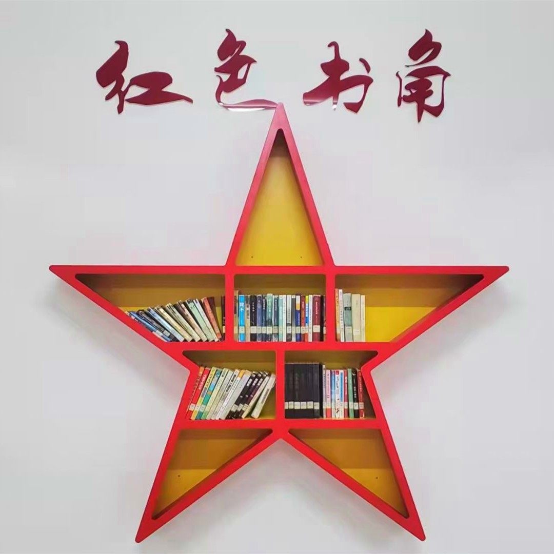 创意壁饰造型书架学校党建书吧墙面五角星地图展示架会议室装饰架