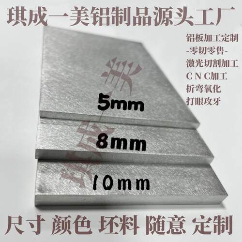 金属铝板激光切割加工定制铝片薄单层隔一字悬弧材铝合金冲孔圆条