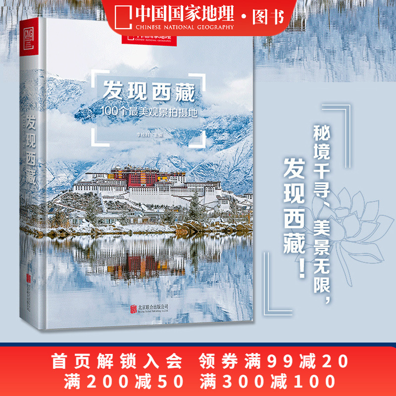 地图发现西藏中国系列旅游指南