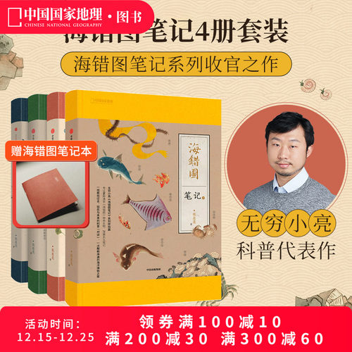 海错图笔记全四册张辰亮著