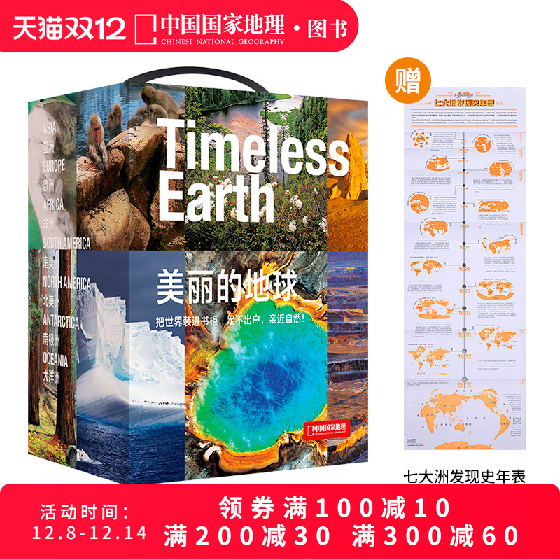 直营正版丨中国国家地理美丽的地球系列七大洲套装7册大洋洲、亚洲、欧洲、非洲、南美洲、南极洲、北美洲 科普书籍摄影图书画册