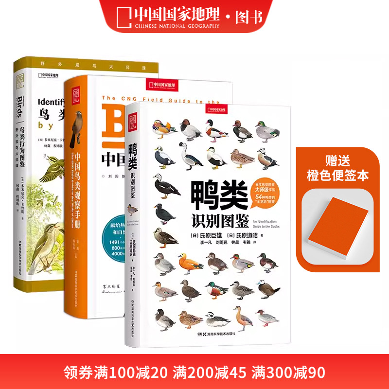 观鸟套装三册中国国家地理