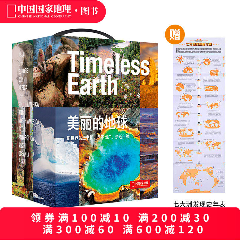 直营正版丨中国国家地理美丽的地球系列七大洲套装7册大洋洲、亚洲、欧洲、非洲、南美洲、南极洲、北美洲 科普书籍摄影图书画册