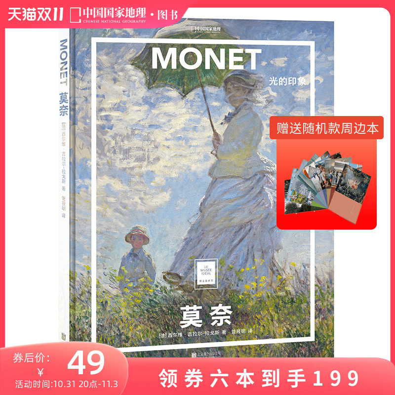 纸上美术馆莫奈光的印象中国国家地理艺术西方博物馆世界名画册美术史手绘画作品印象派送周边笔记本随机款莫奈画册怎么样,好用不?