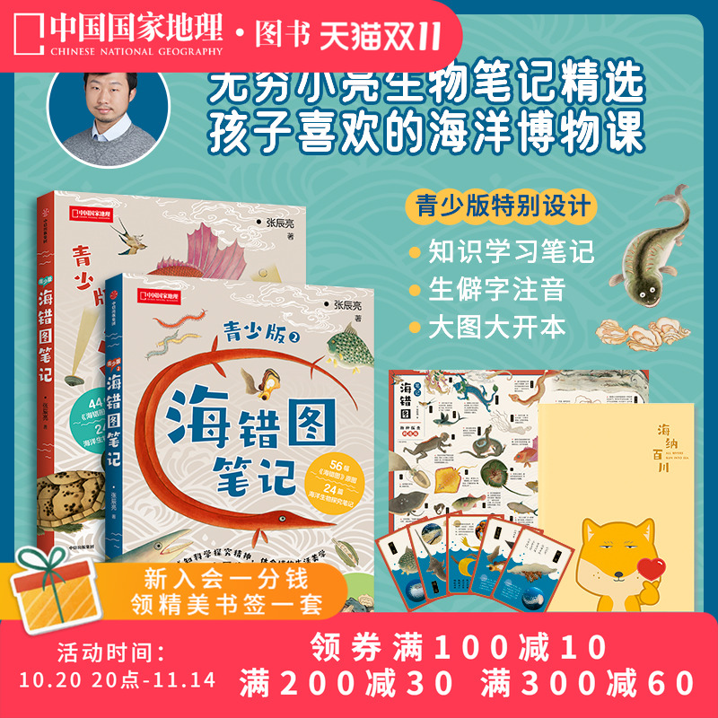 海错图青少版两册套装张辰亮著