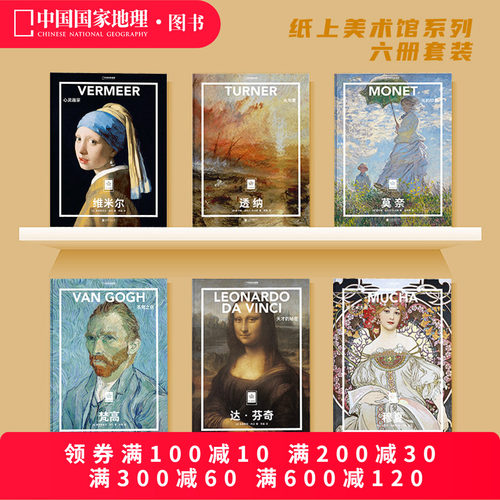 莫奈梵高达芬奇穆夏维米尔透纳