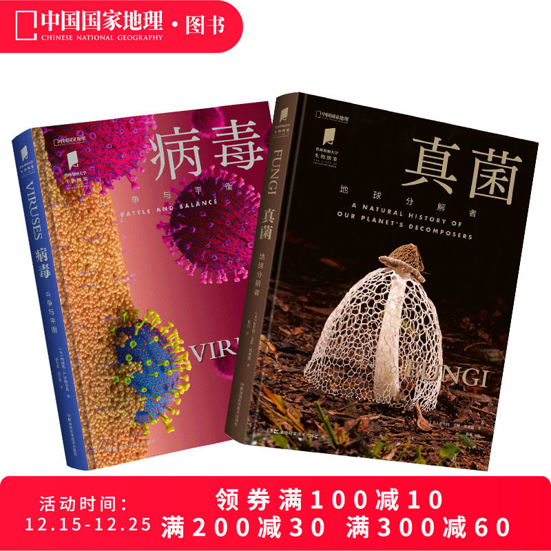 病毒+真菌生物图鉴系列两册套装