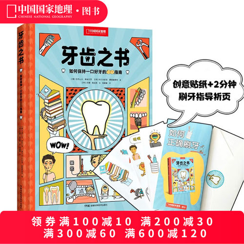 牙齿之书如何保持一口好牙指南