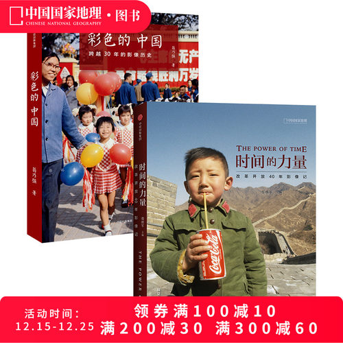 时间的力量平装+彩色的中国平装