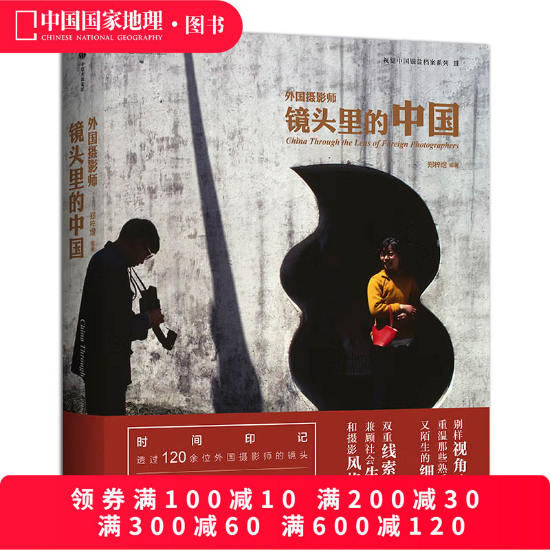 外国摄影师镜头里的中国 纪实数码影像摄影集画册中国国家地理街头历史彩色照片记录永恒时光人物人像书籍