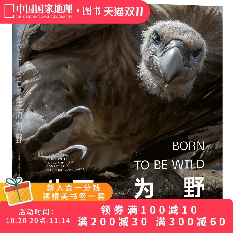 生而为野摄影集中国国家地理图书