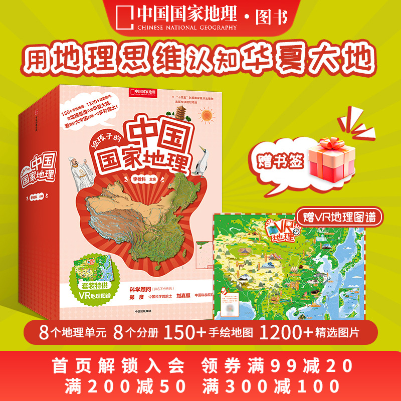 7-12岁儿童套装书地理知识书籍