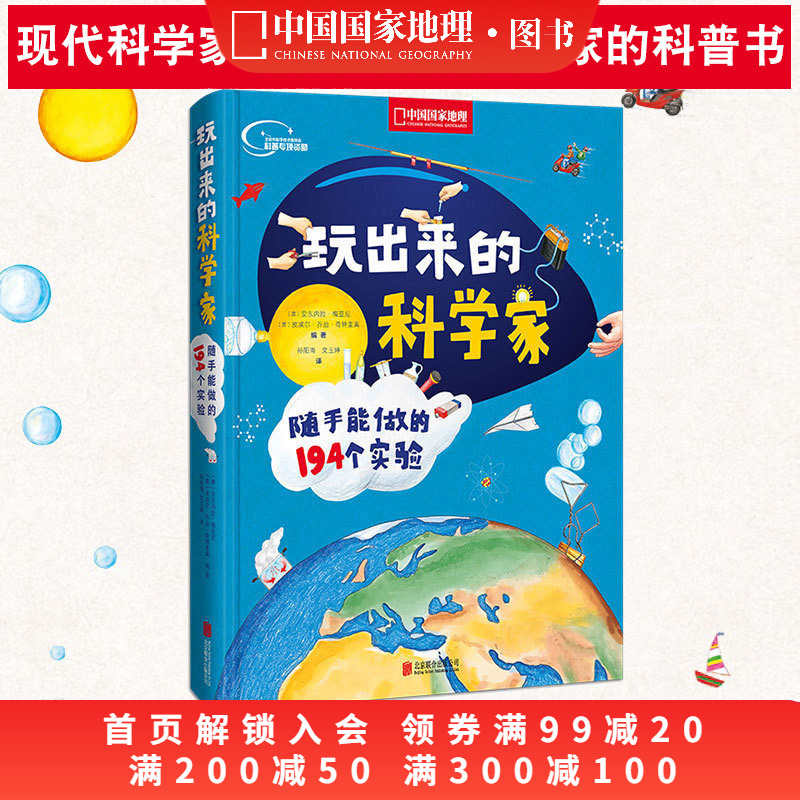 玩出来的科学家玩出来的科学家