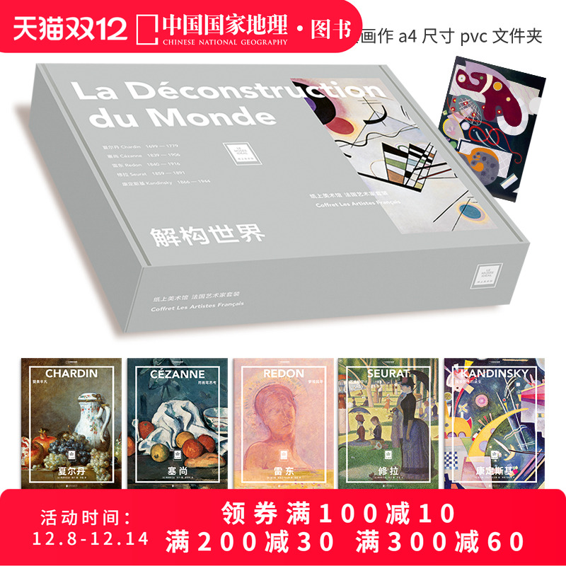 纸上美术馆套装解构世界