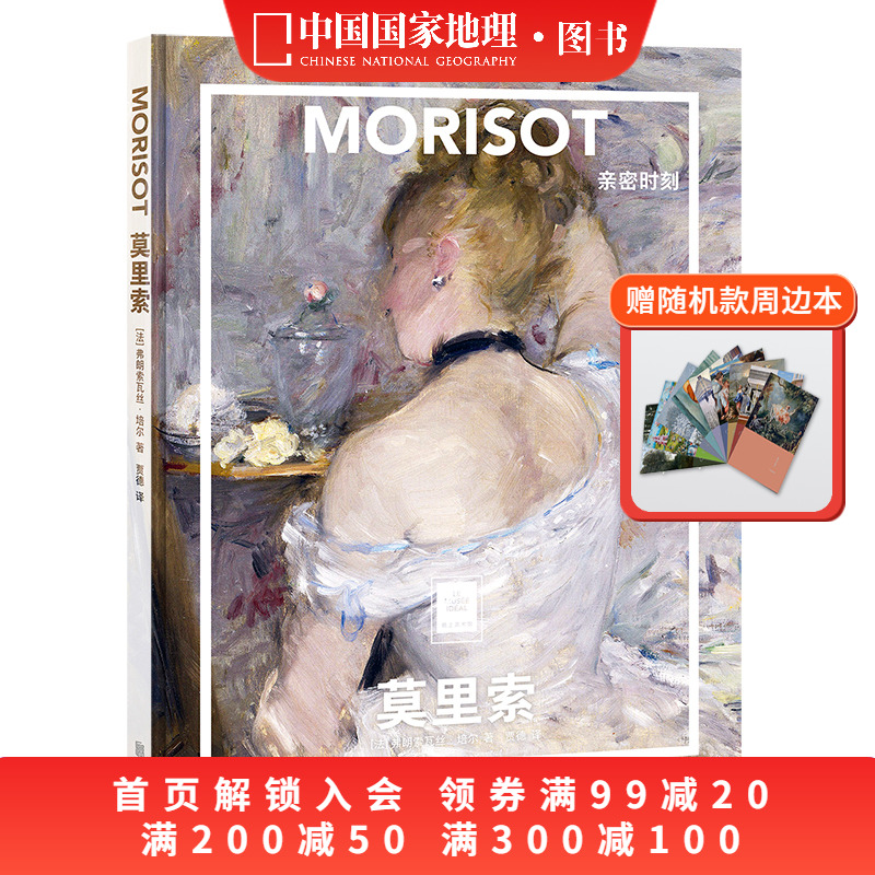 莫里索：亲密时刻纸上美术馆