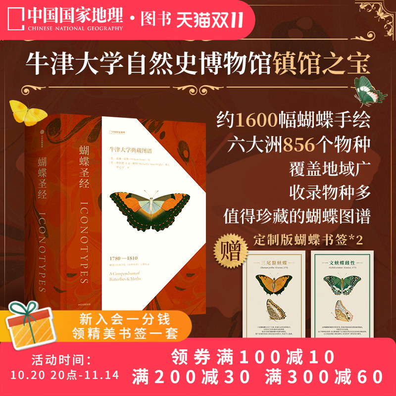 蝴蝶圣经：牛津大学典藏图谱