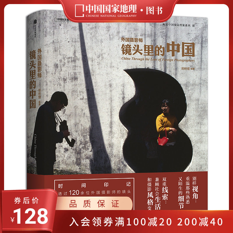 外国摄影师镜头里的中国 纪实数码影像摄影集画册中国国家地理街头历史彩色照片记录永恒时光人物人像书籍怎么看?