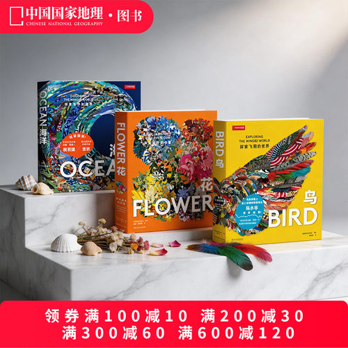 鸟：探索飞翔的世界 花：探索盛开的世界 海洋:探索无尽的世界 艺术画册费顿艺术灵感
