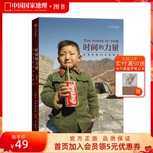 49元包邮  《时间的力量·改革开放40年影像记》