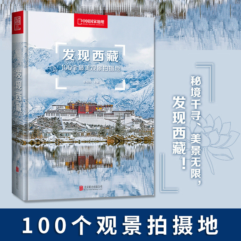 地图发现西藏中国系列旅游指南图片