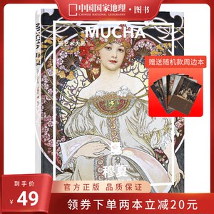 送周边笔记本随机款穆夏新艺术大师纸上美术馆系列临摹手绘插画西方素描油画艺术作品鉴赏穆夏世界名画画册图书人物风景名画集