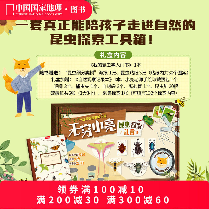 现货【无穷小亮讲昆虫】我的昆虫学入门书无穷小亮昆虫探索 海错图笔记青少版1海错图笔记青少版2张辰亮科普读物中国国家地理图书