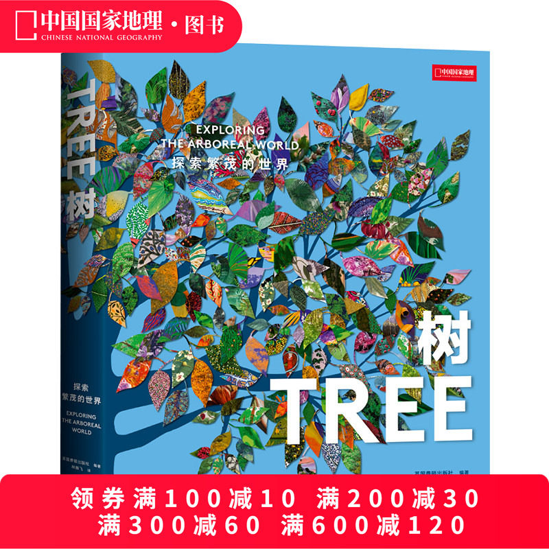 树：探索繁茂的世界 中国国家地理艺术画册费顿艺术灵感系列