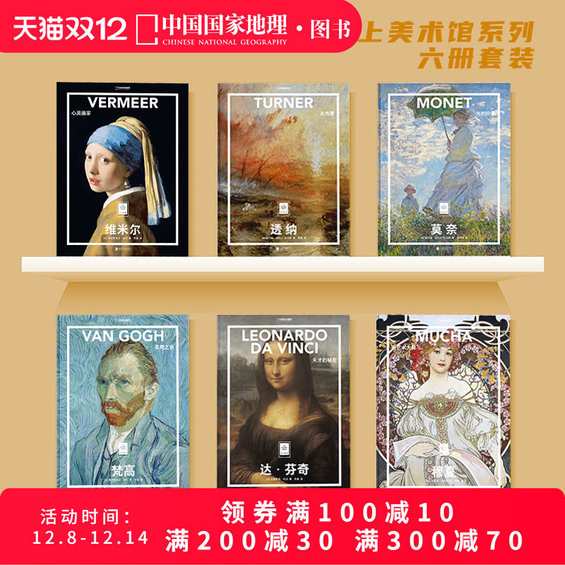 莫奈梵高达芬奇穆夏维米尔透纳