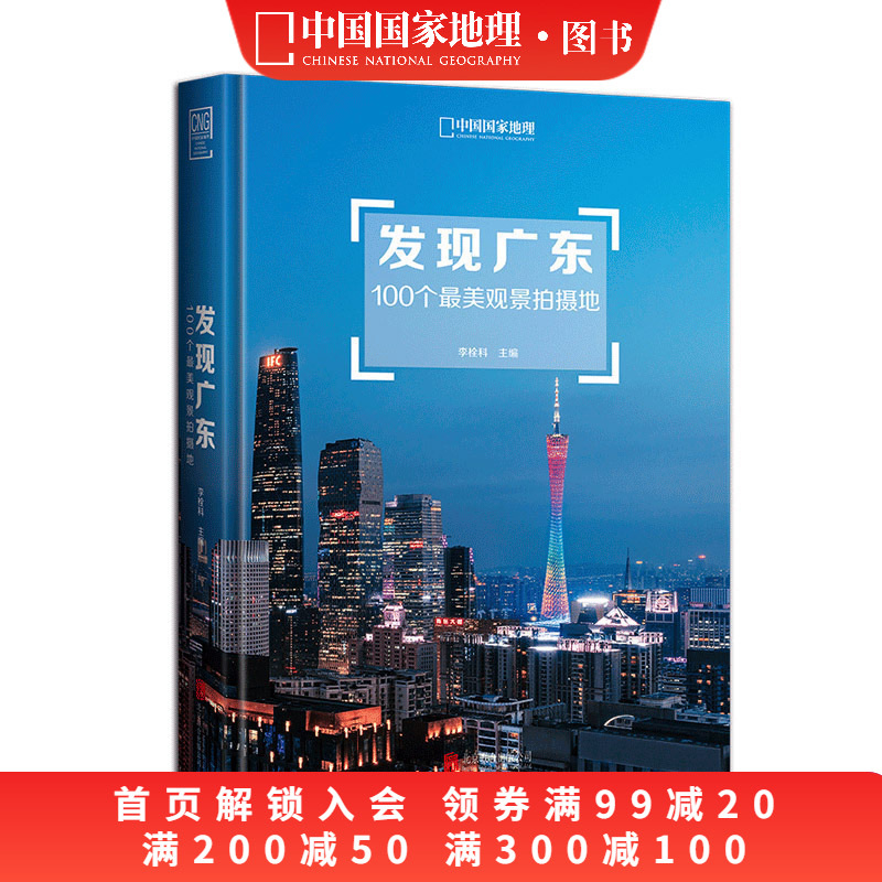 发现广东100个观景拍摄地