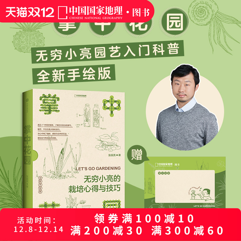 掌中花园:无穷小亮的栽培心得