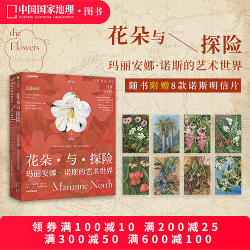 花朵与探险中国国家地理
