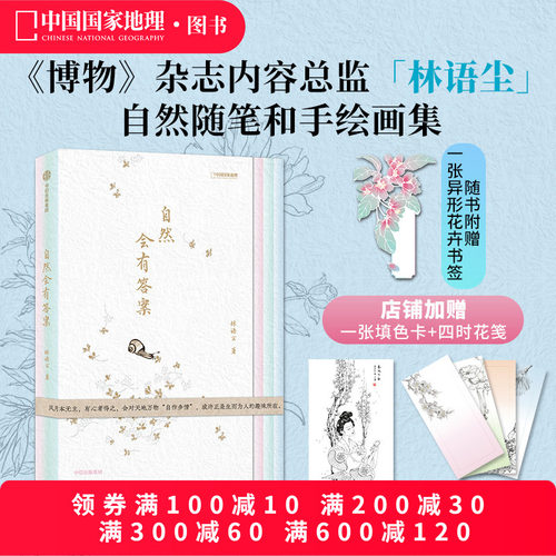 自然会有答案 灵儿姐姐林语尘传统文化中式美学手绘博物散文随笔